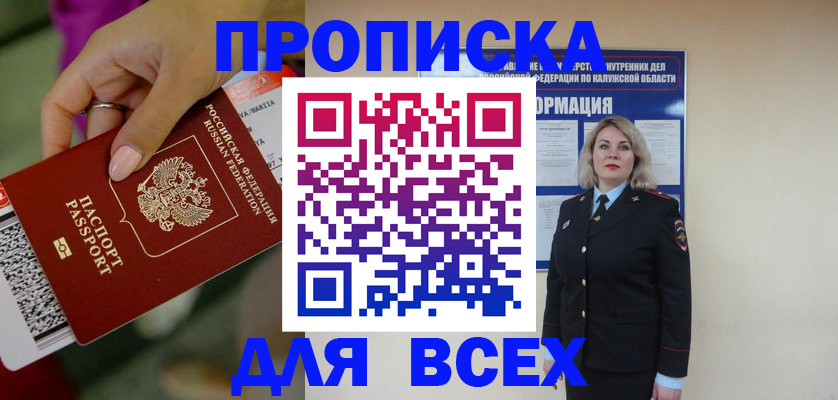 прописка регистрация в Вытегре