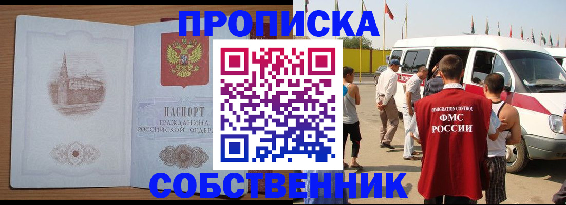 прописка в квартире в Вытегре